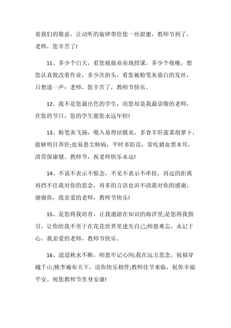 教师节手抄报获奖图片大全精选8张.doc_第3页