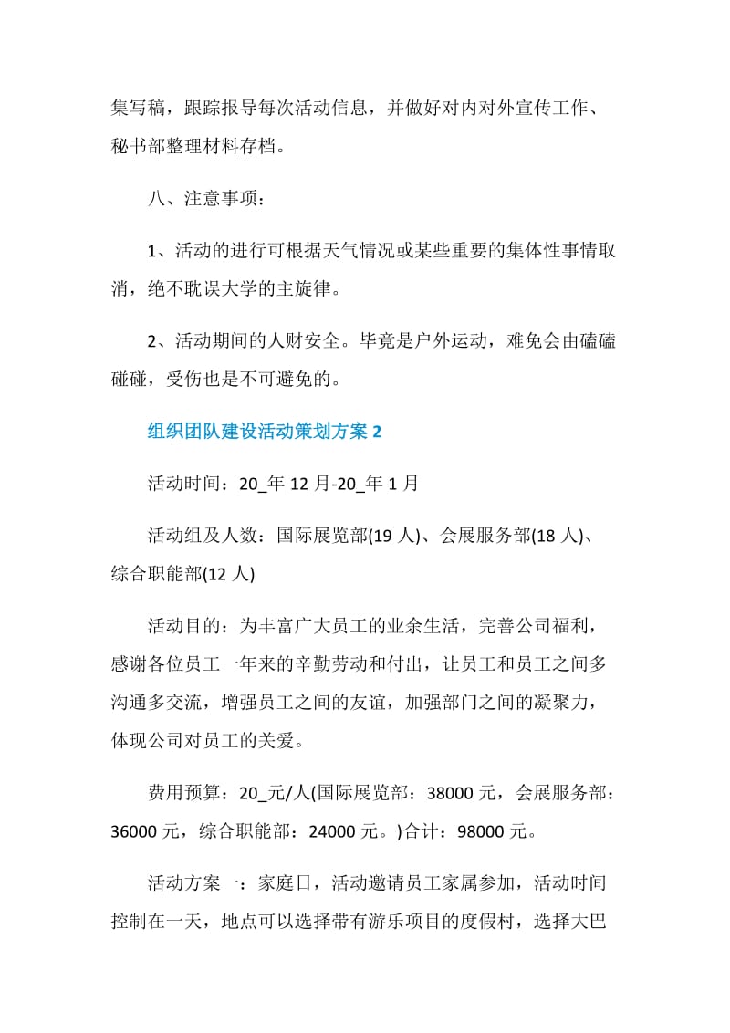 组织团队建设活动策划方案范例.doc_第3页