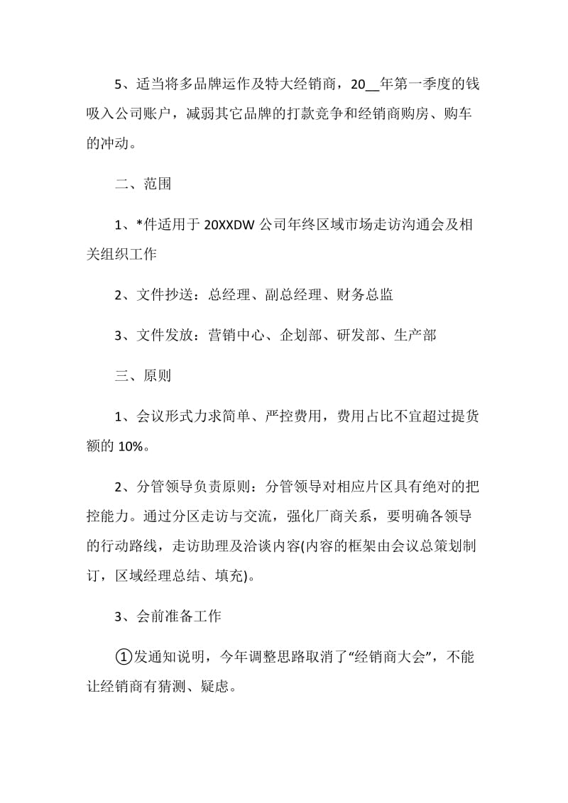 举办座谈会活动策划方案.doc_第2页