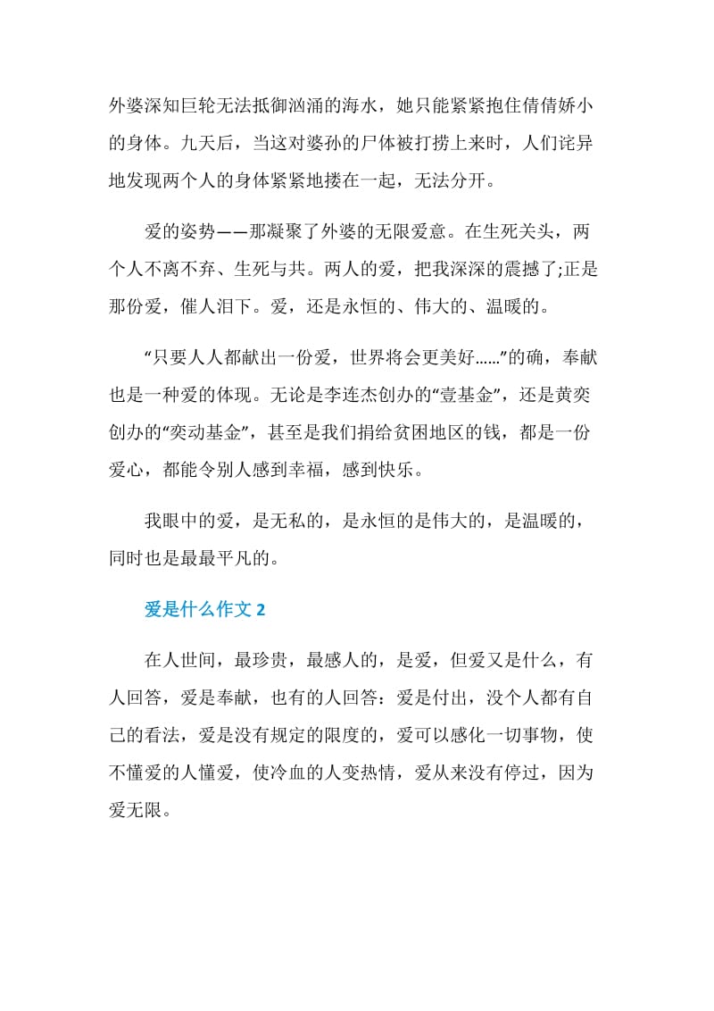 爱是什么九年级作文600字.doc_第2页