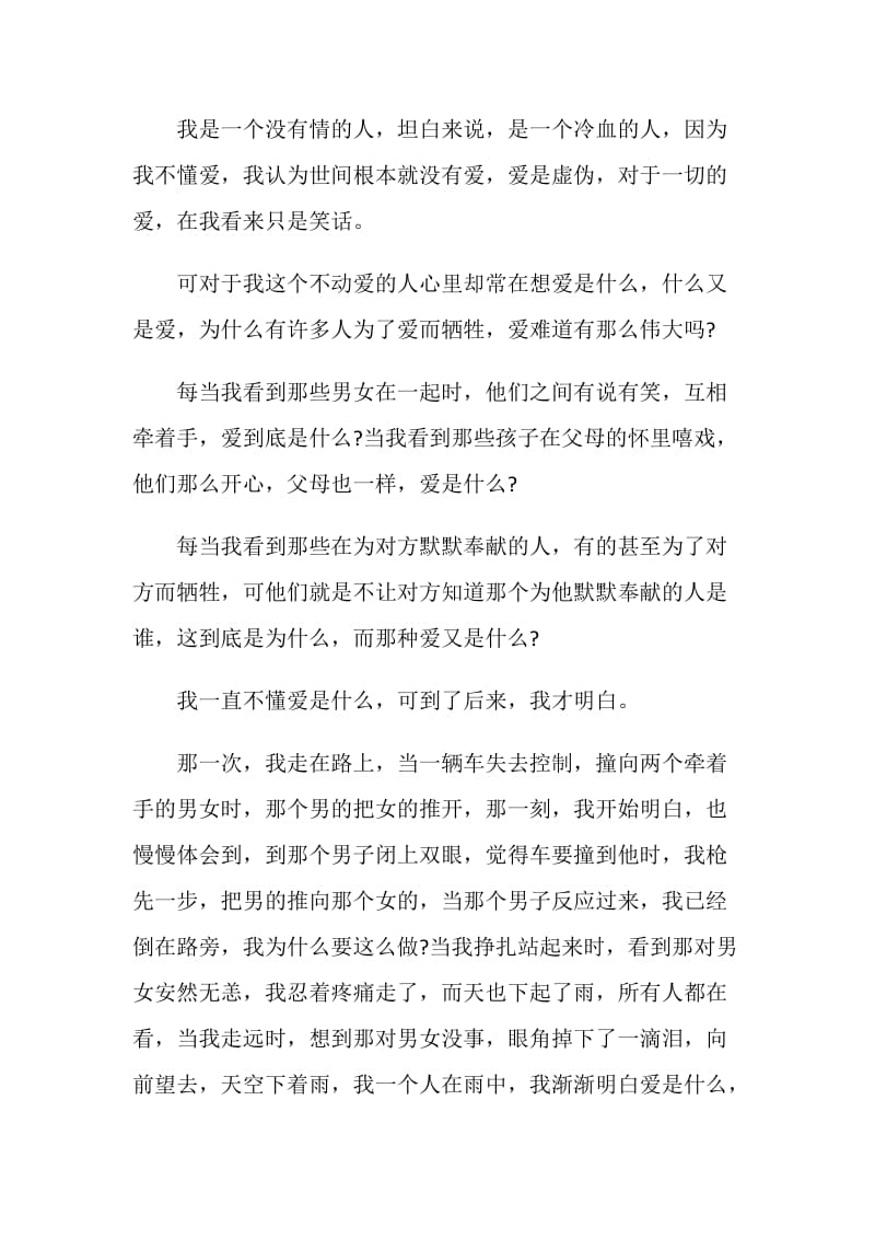 爱是什么九年级作文600字.doc_第3页