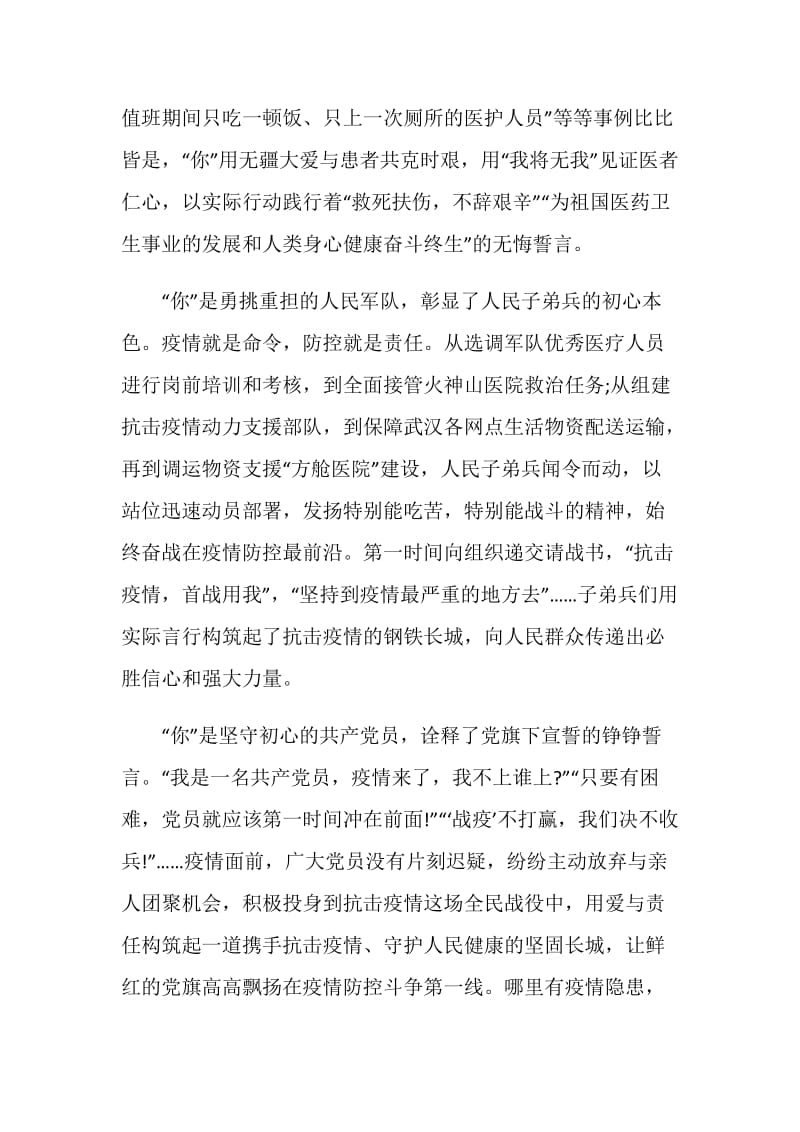 全国抗击新冠肺炎疫情表彰大会个人心得.doc_第2页