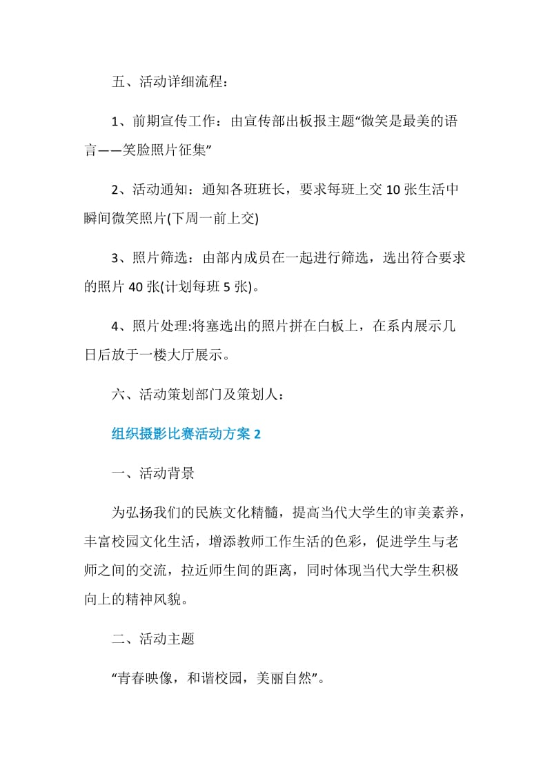 组织摄影比赛活动方案.doc_第2页