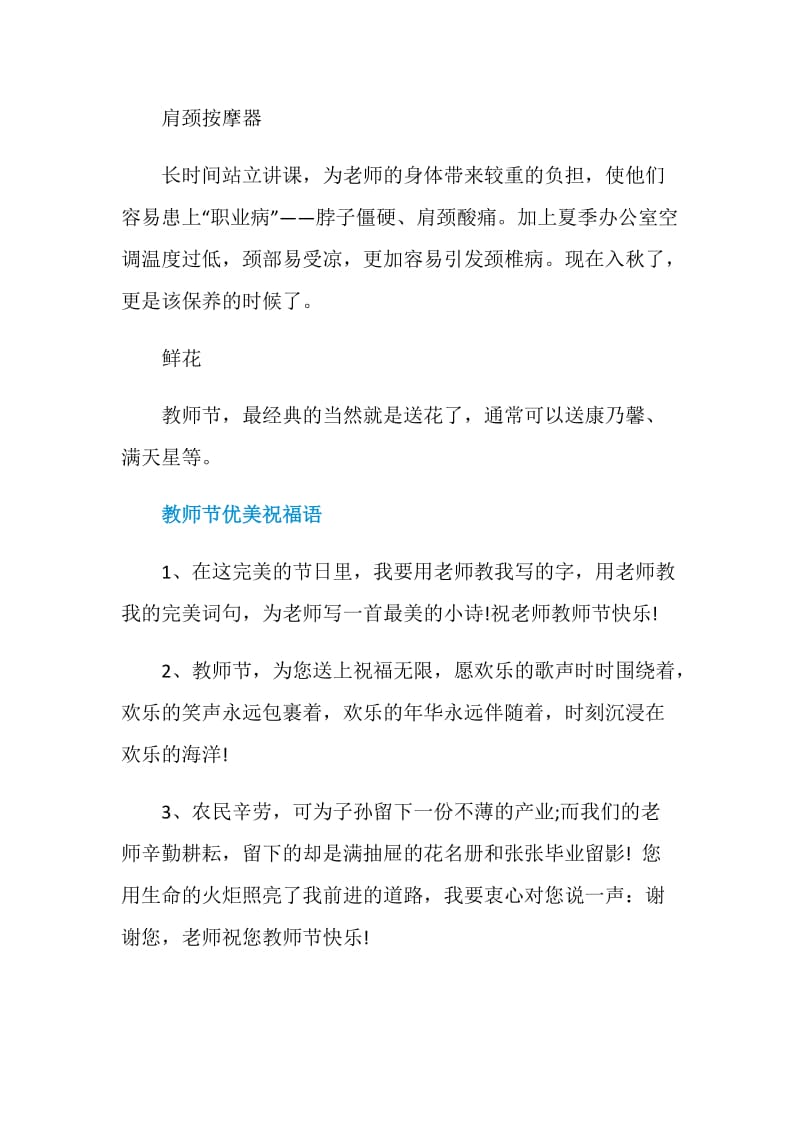 2020教师节礼物排行榜.doc_第2页