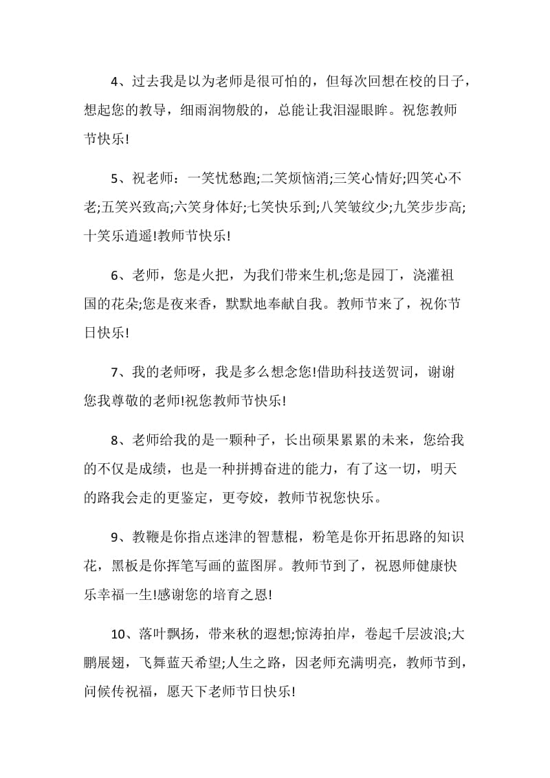 2020教师节礼物排行榜.doc_第3页