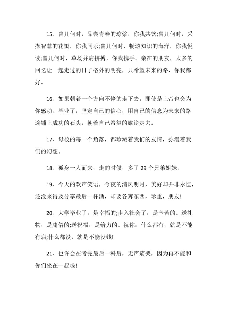 对同学的离别赠言80句伤感合集.doc_第3页