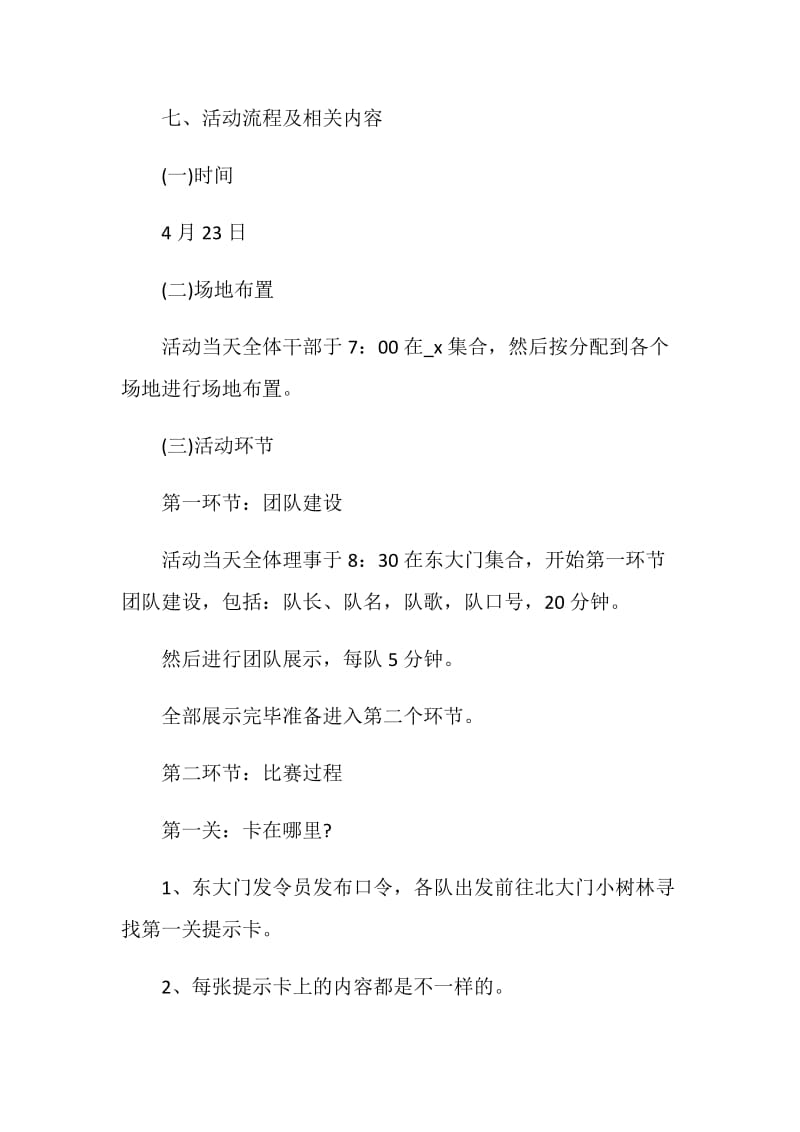 学生户外拓展活动方案.doc_第3页