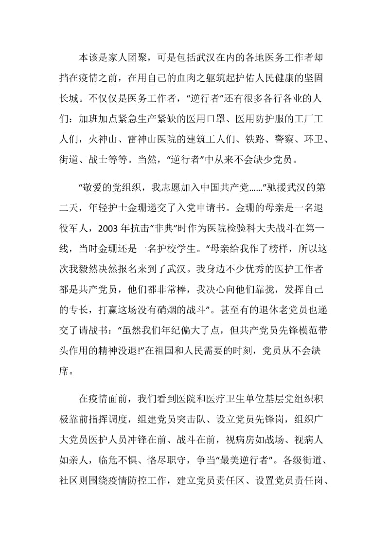 全国抗击新冠肺炎疫情表彰大会观后感.doc_第3页