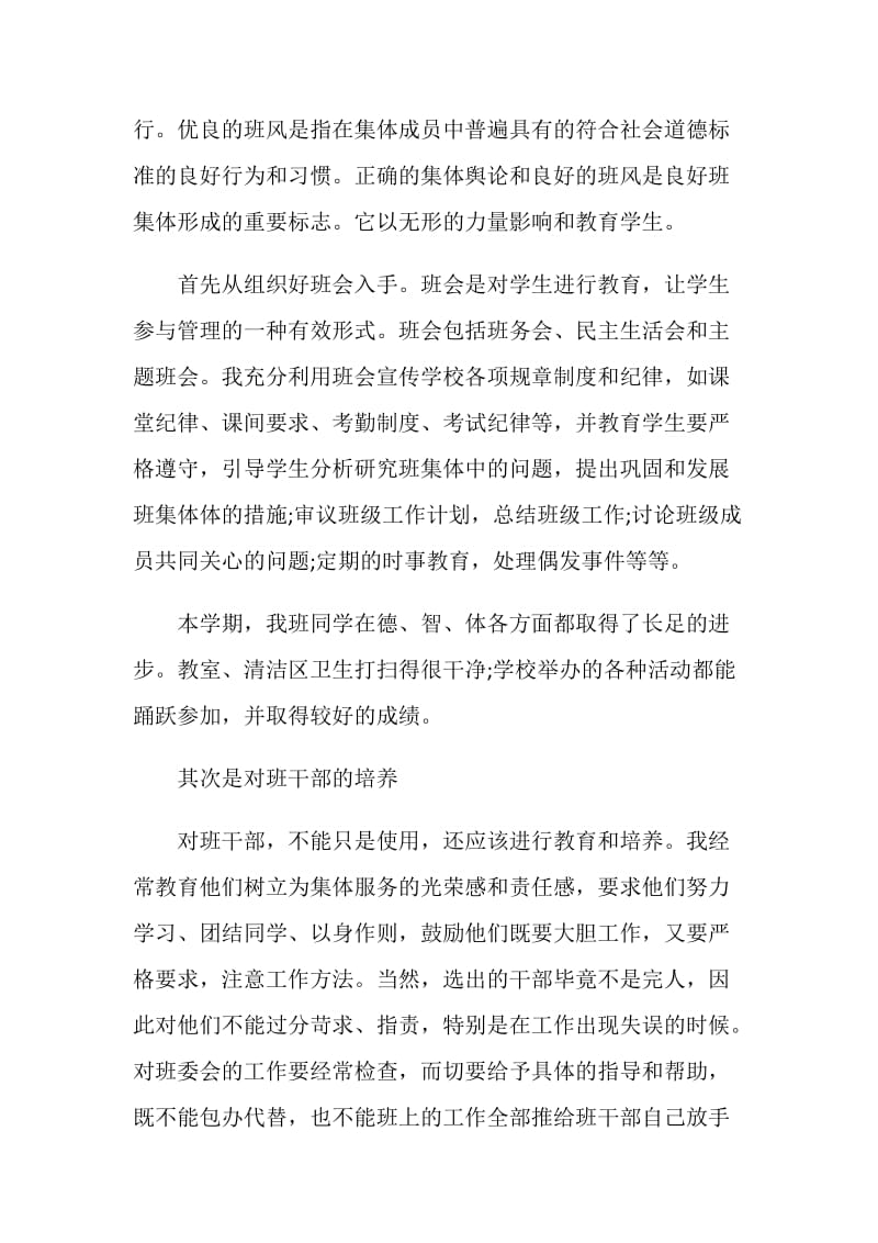 2020初一班主任期末个人工作总结五篇精选.doc_第2页