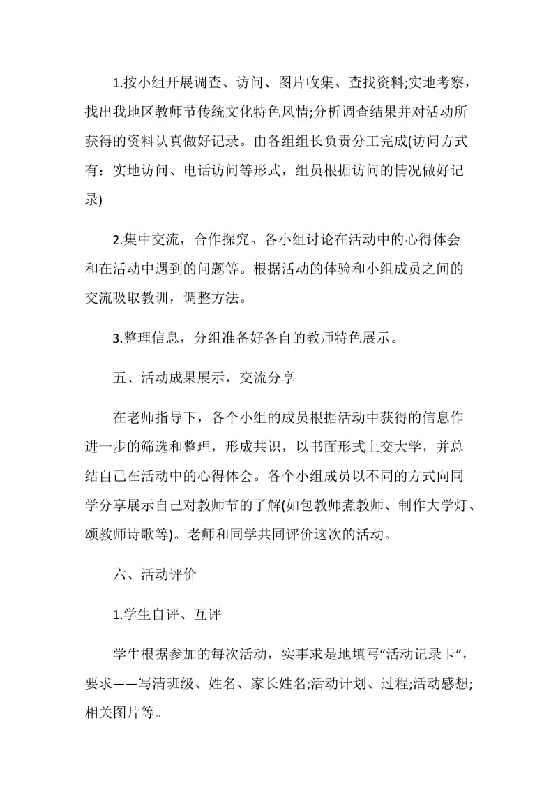 九月十日教师节创意活动方案五篇.doc_第3页