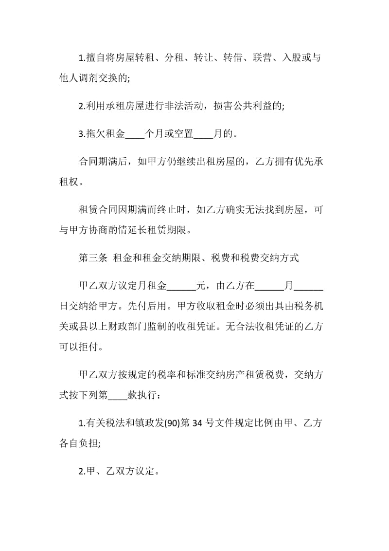 个人实用租房合同协议大全2020.doc_第2页