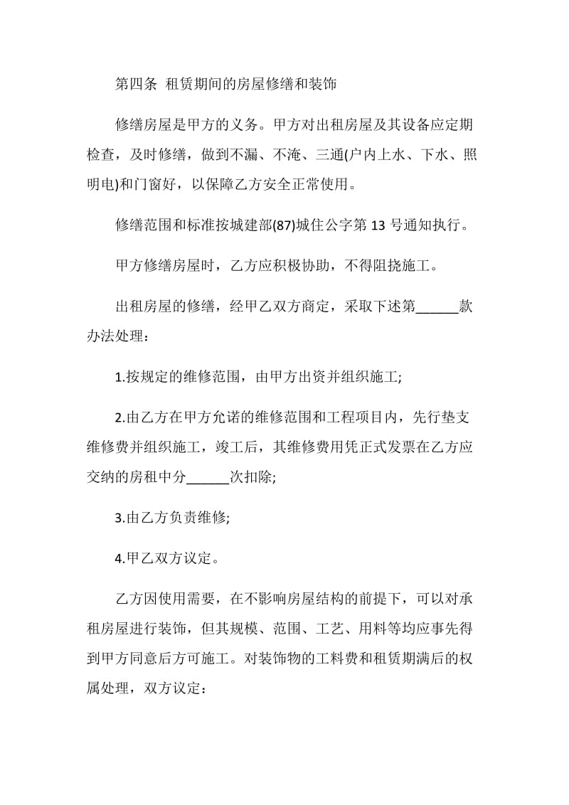 个人实用租房合同协议大全2020.doc_第3页