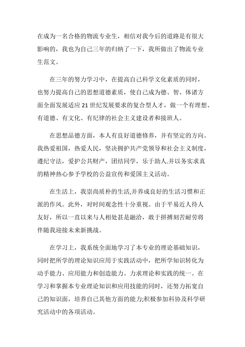 毕业自我鉴定集锦七篇.doc_第3页