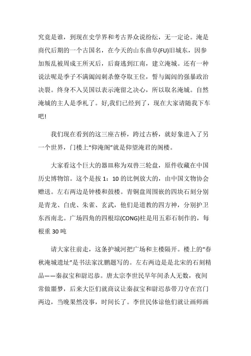 春秋淹城导游词范文介绍.doc_第2页