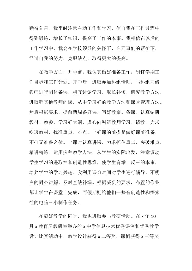 各级教师个人思想总结范文.doc_第2页