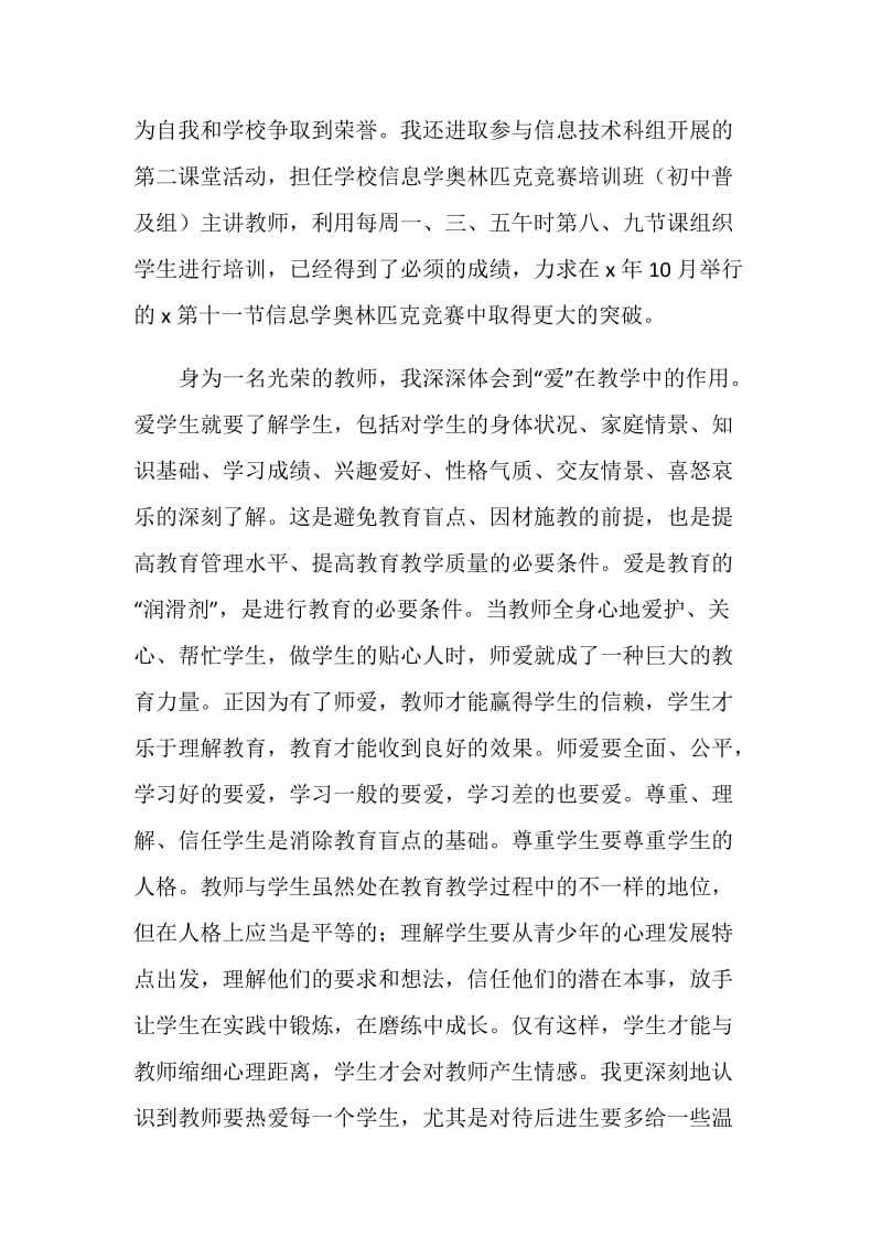 各级教师个人思想总结范文.doc_第3页