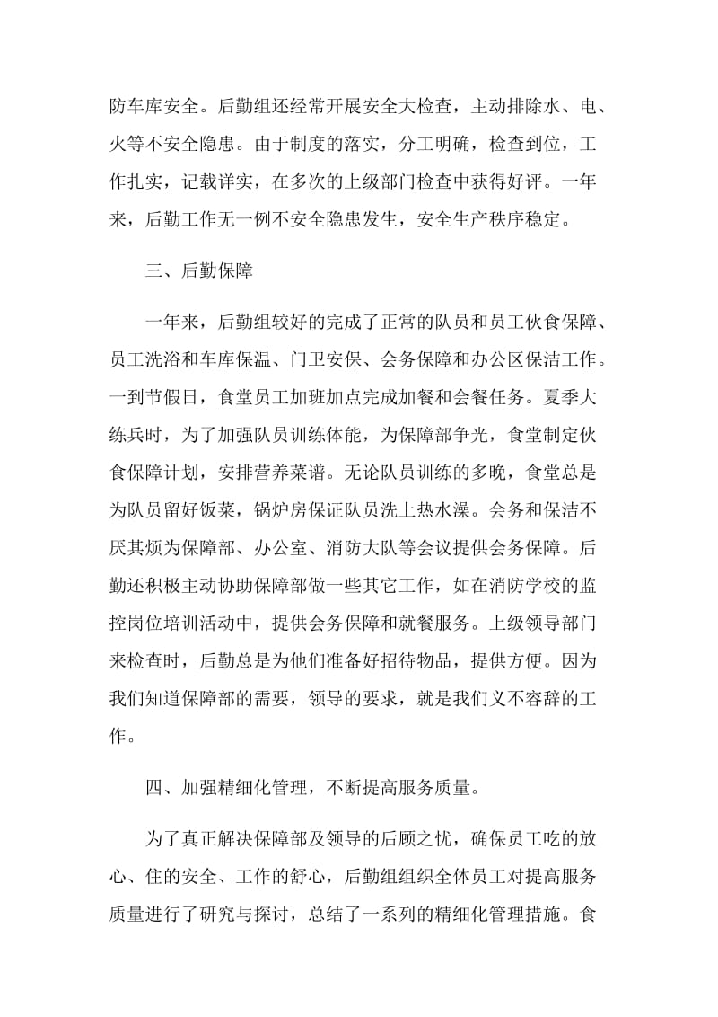 企业员工办公室工作总结2020范文.doc_第3页