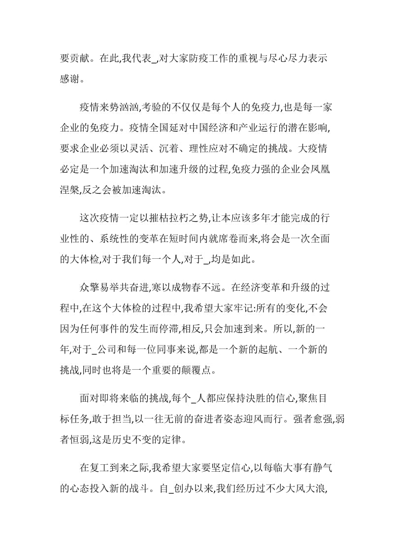 总经理发言致辞2020汇总.doc_第2页