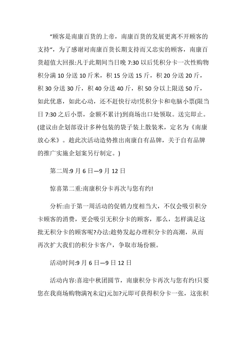 百货商场促销活动策划方案.doc_第2页