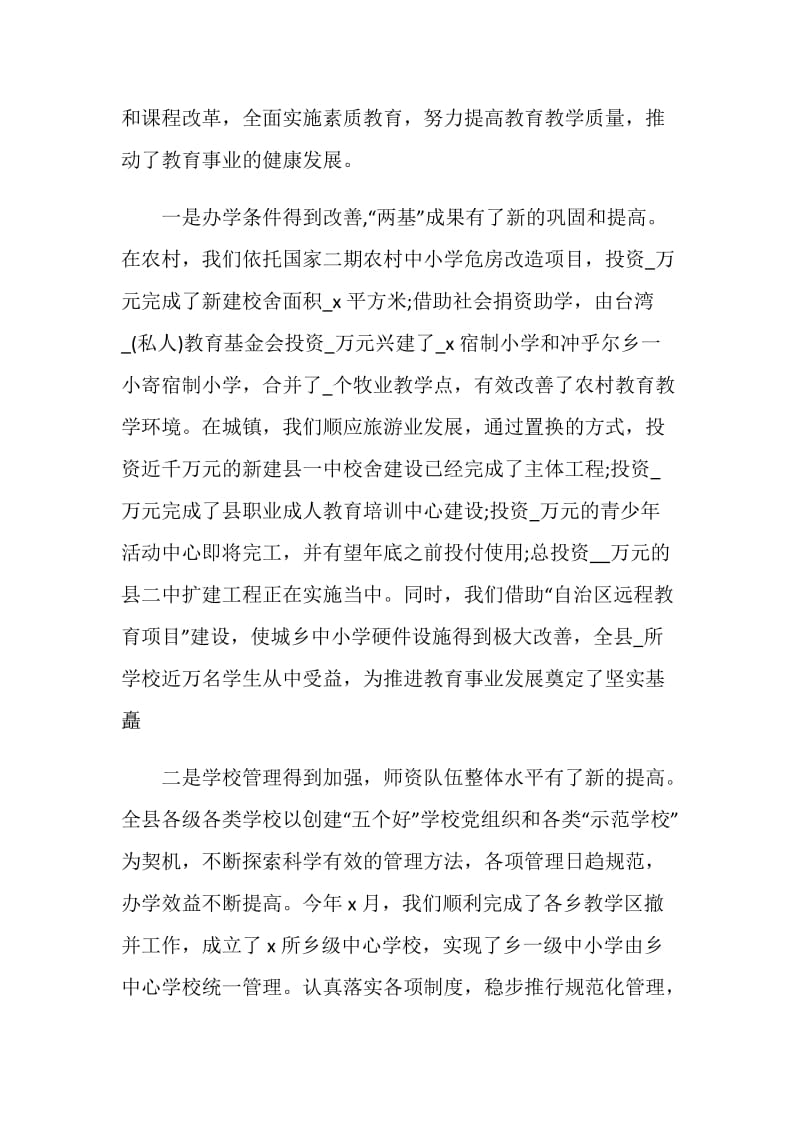 教师节教师代表致辞集锦五篇2020.doc_第2页