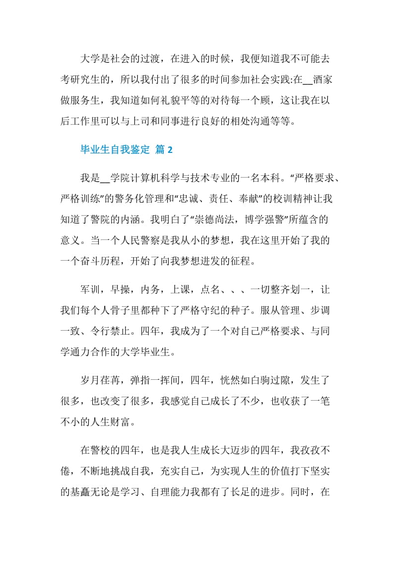 毕业生自我鉴定大全五篇简短.doc_第2页