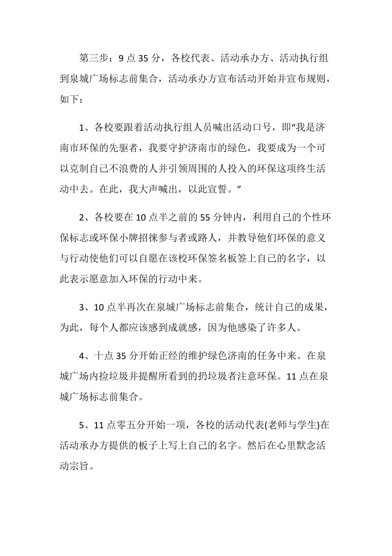 环保主题活动策划实施方案.doc_第3页