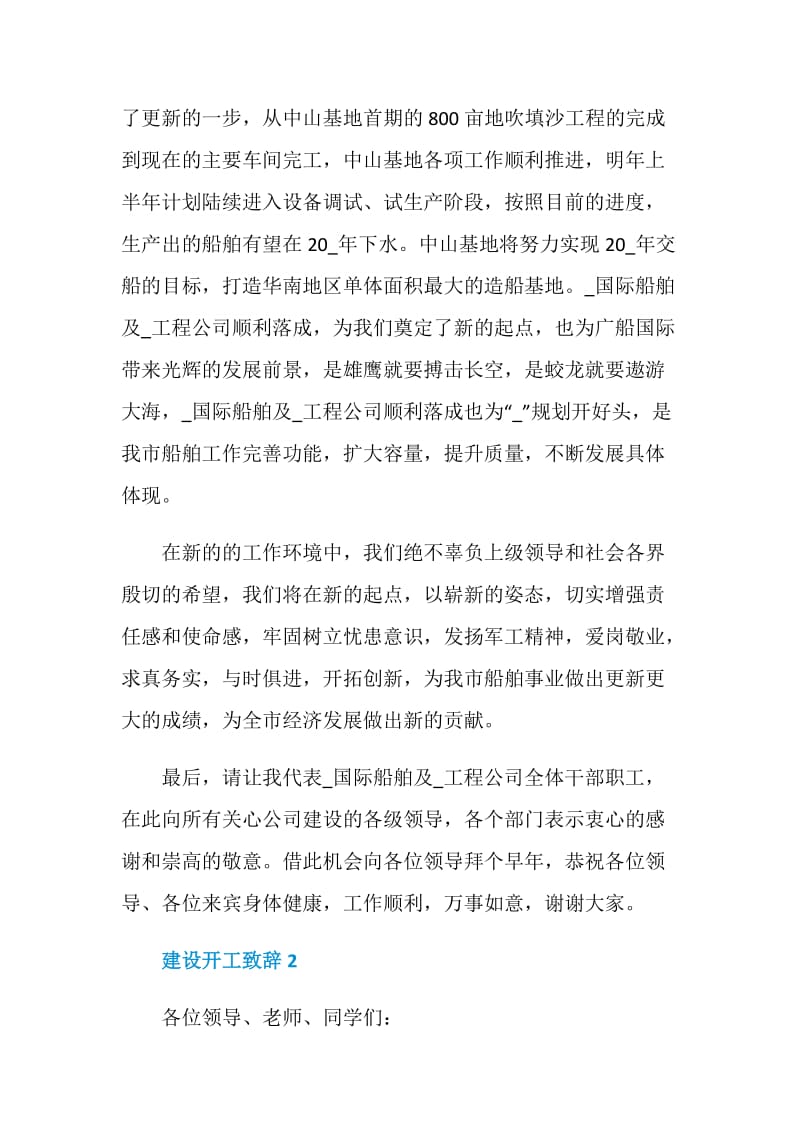 建设开工致辞精选大全2020.doc_第2页