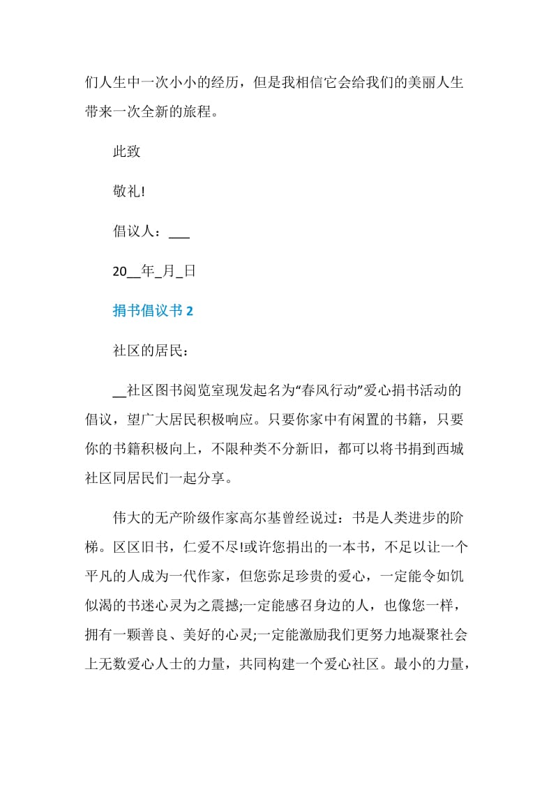 捐书倡议书范文600字.doc_第3页