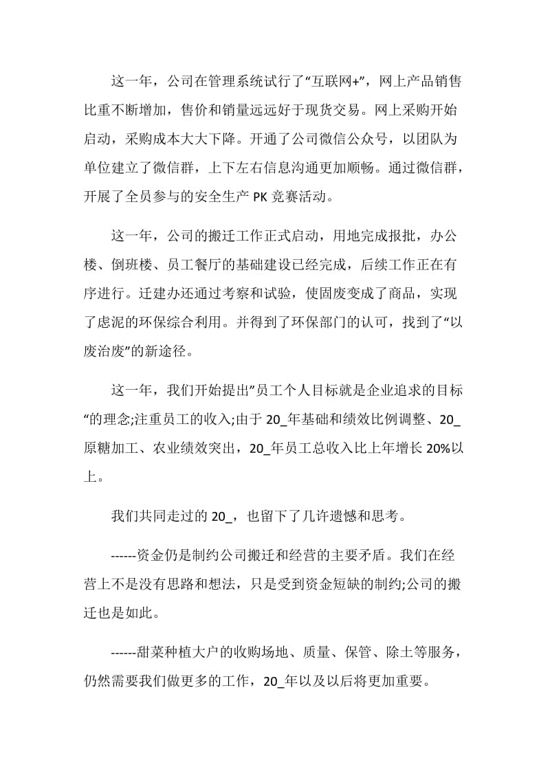 2020企业年会致辞汇总合集.doc_第3页