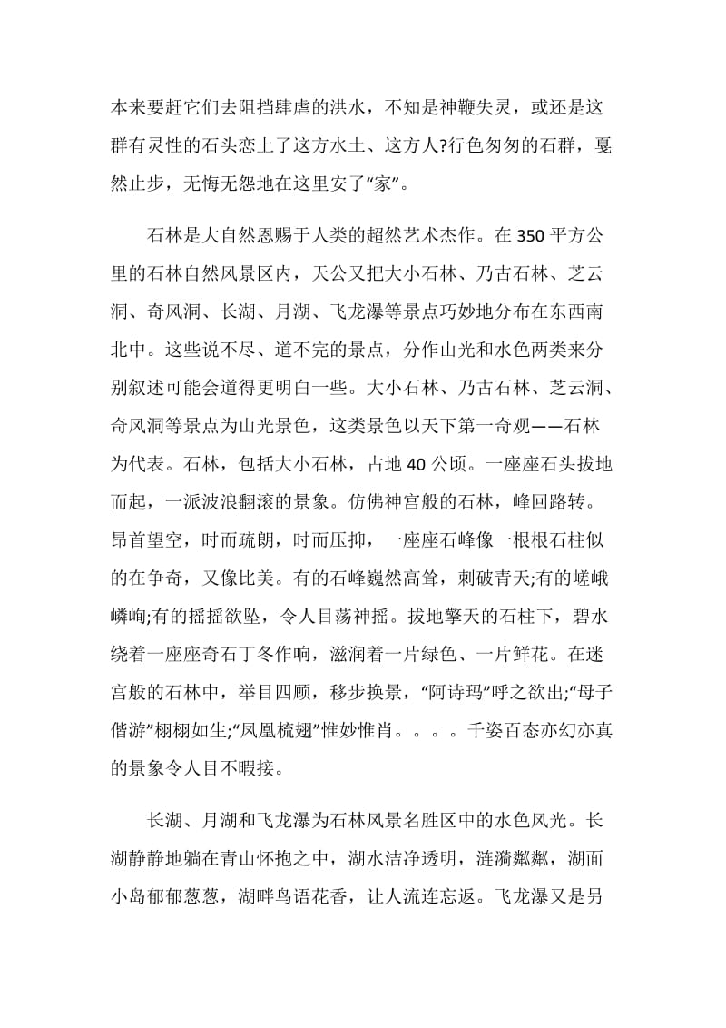 云南石林导游词范文介绍.doc_第2页