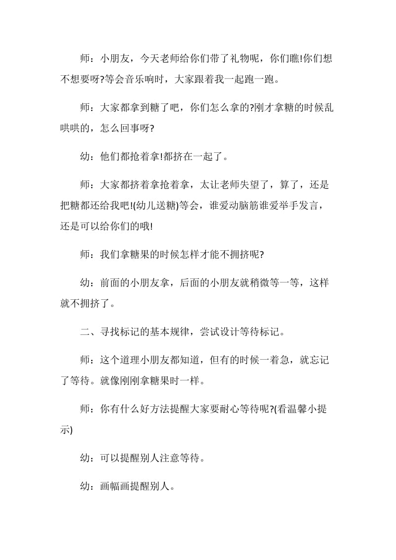 中班社会计划教育措施方案大全.doc_第2页