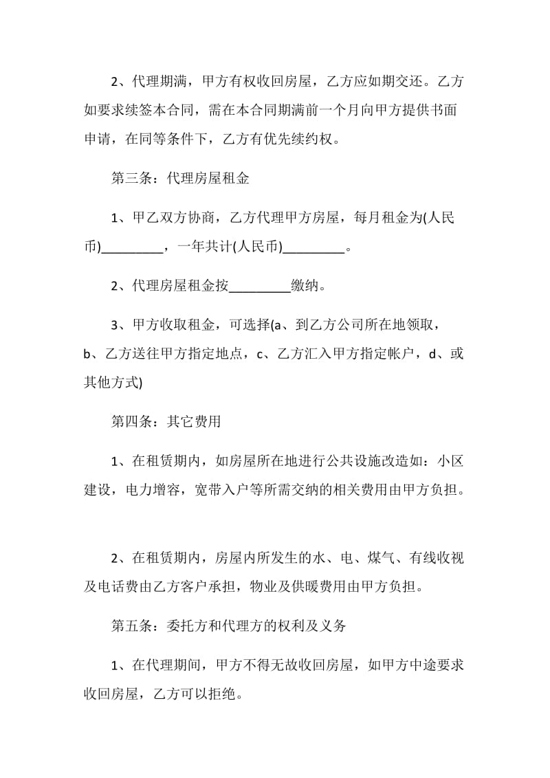 简单房屋出租委托合同3篇集锦.doc_第2页