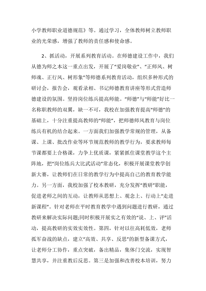 关于师德师风建设工作总结大全2020.doc_第3页