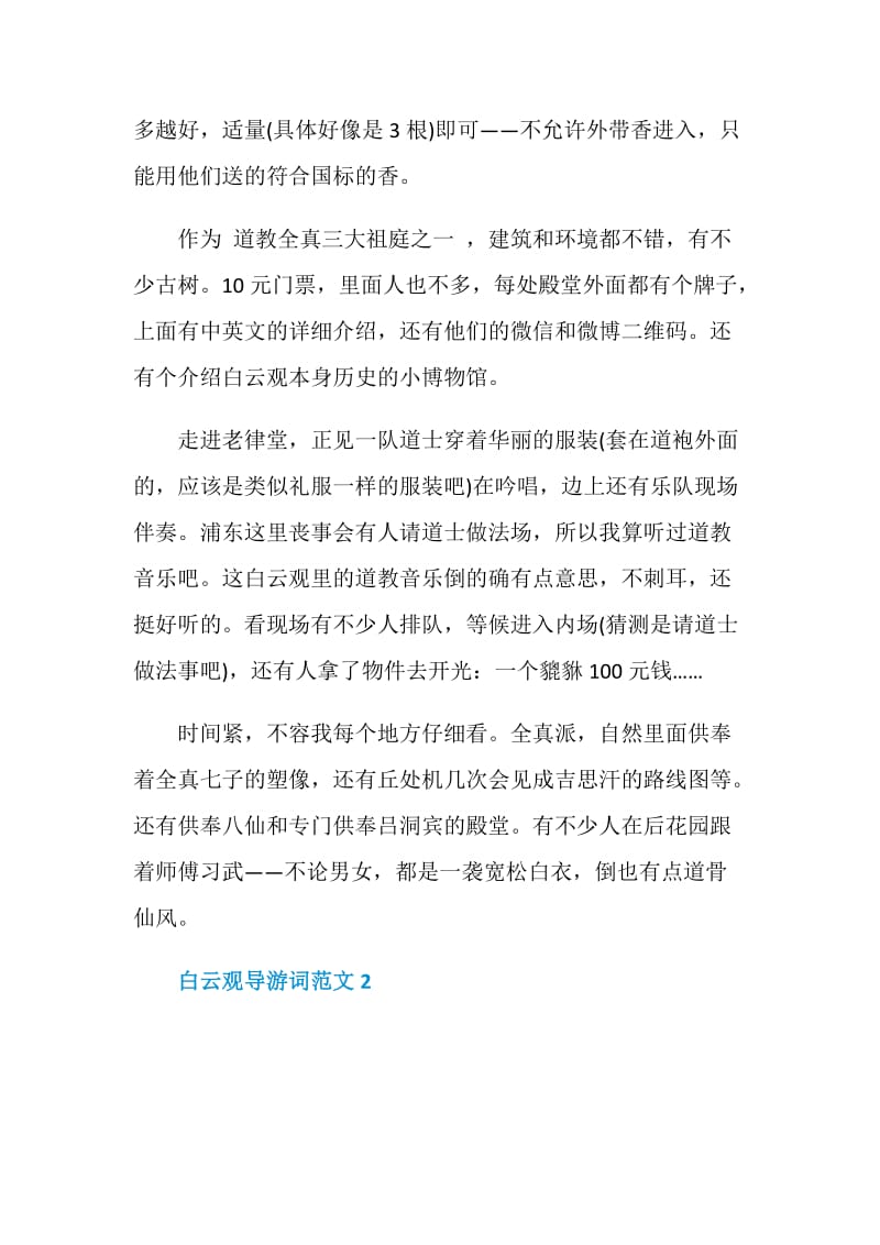 白云观导游词范文介绍5篇.doc_第2页