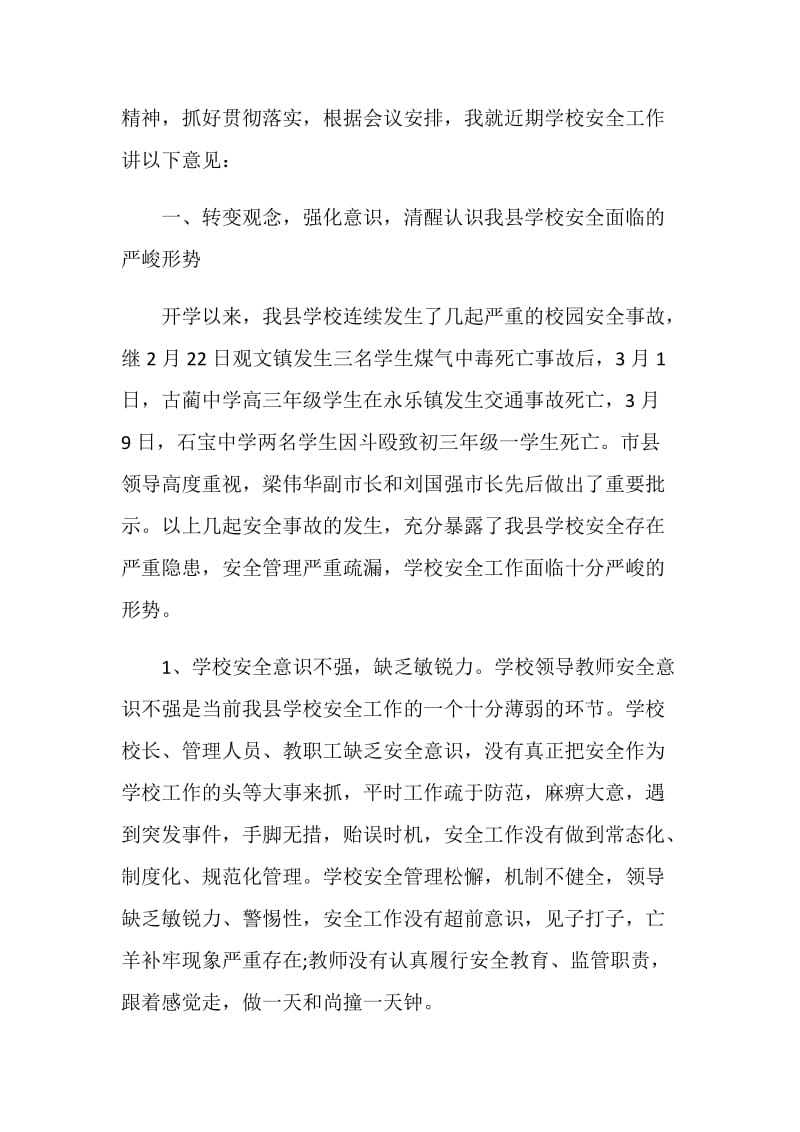 安全月领导致辞精选2020.doc_第3页