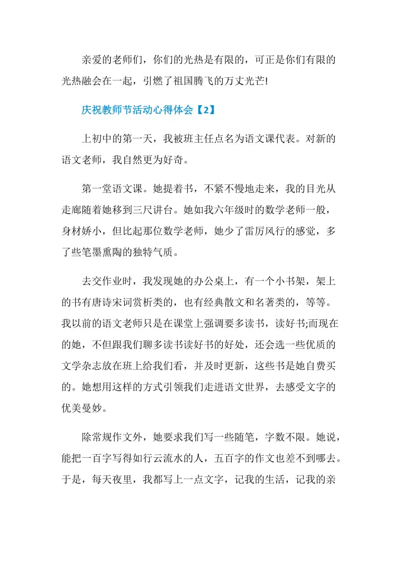 2020年江苏省庆祝教师节活动心得体会5篇.doc_第3页