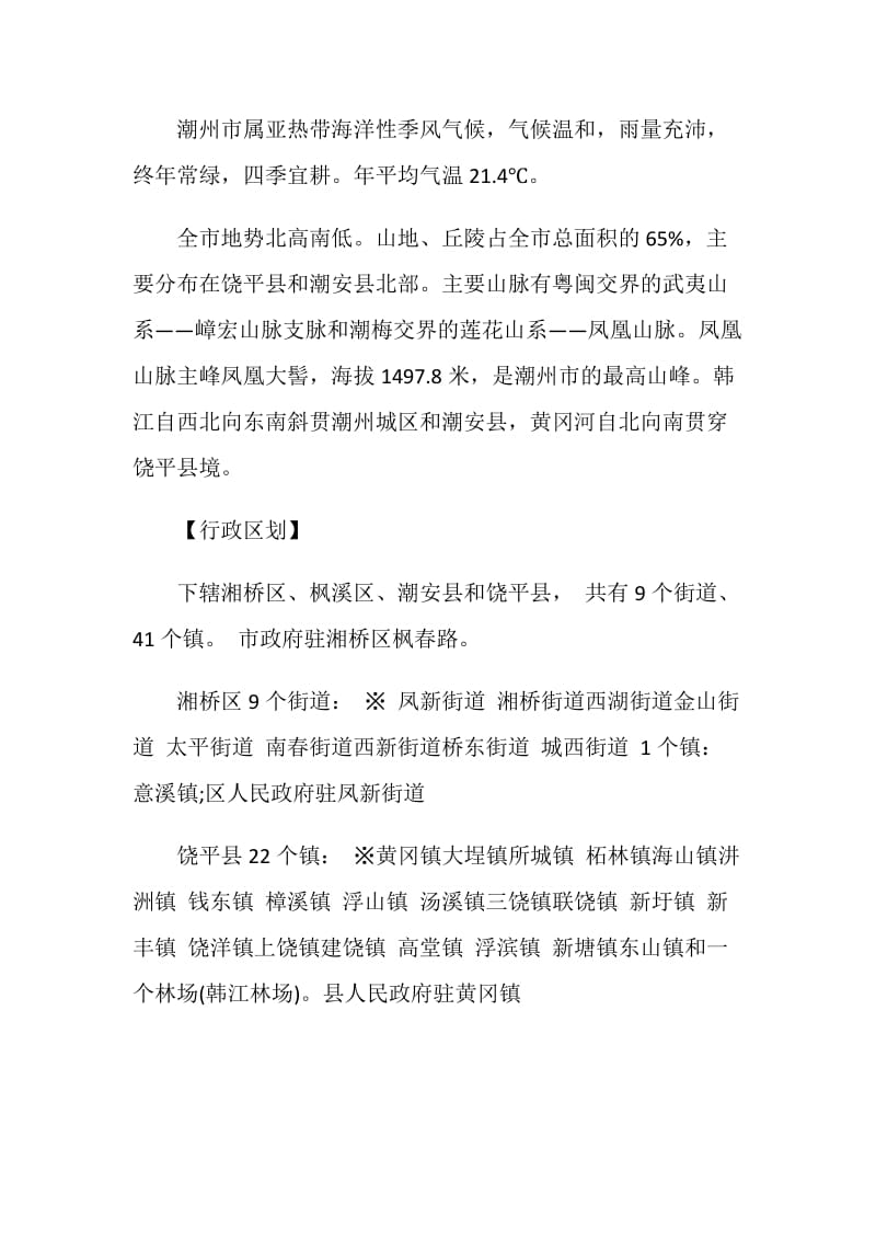 潮州导游词优秀作文.doc_第2页