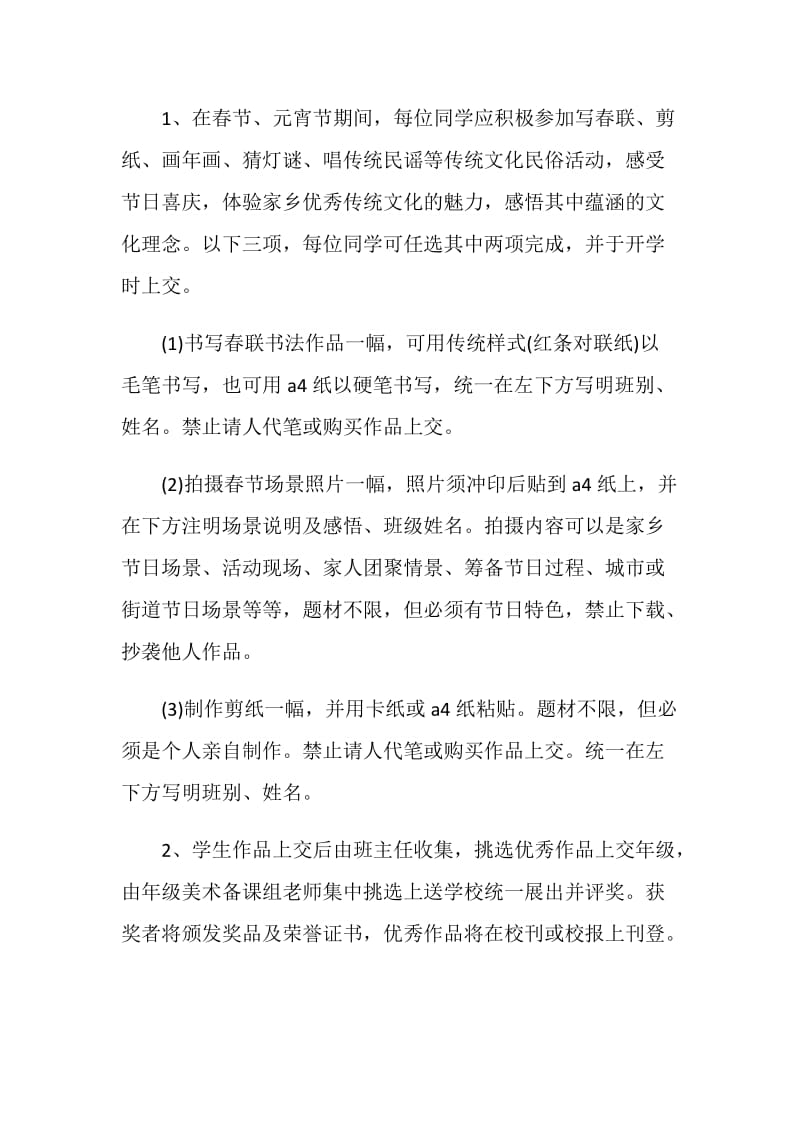 春节文化主题活动策划方案.doc_第2页