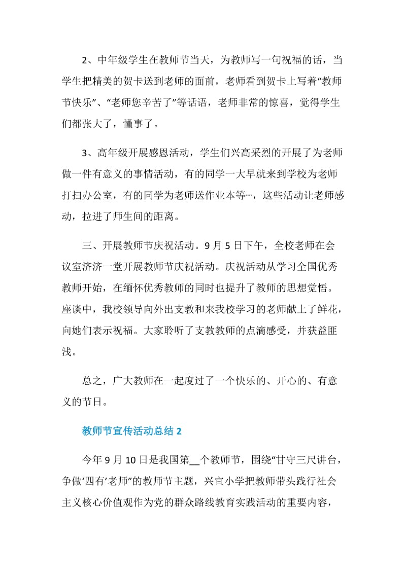 教师节宣传活动总结5篇精选大全.doc_第2页