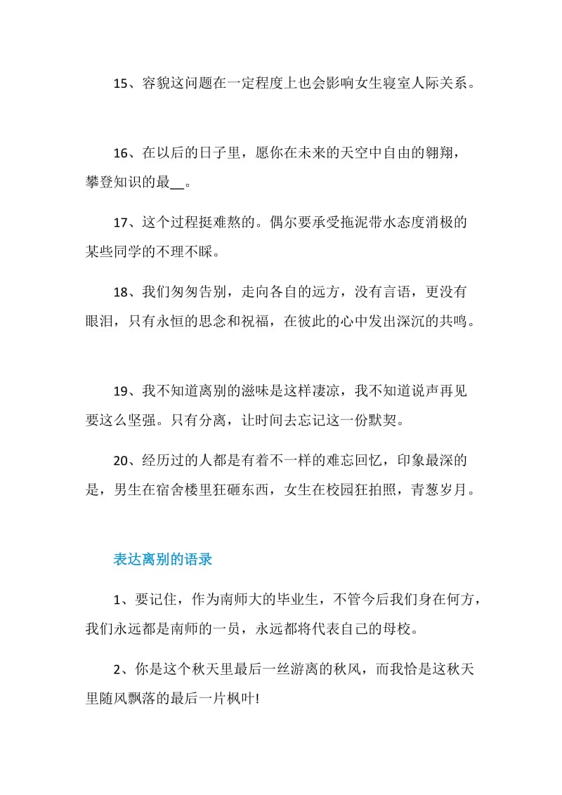 简短离别赠言最新合集.doc_第3页