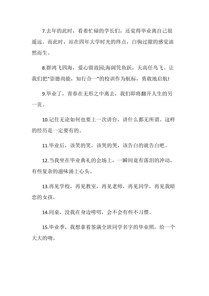 霸气的毕业留言80句合集.doc_第2页