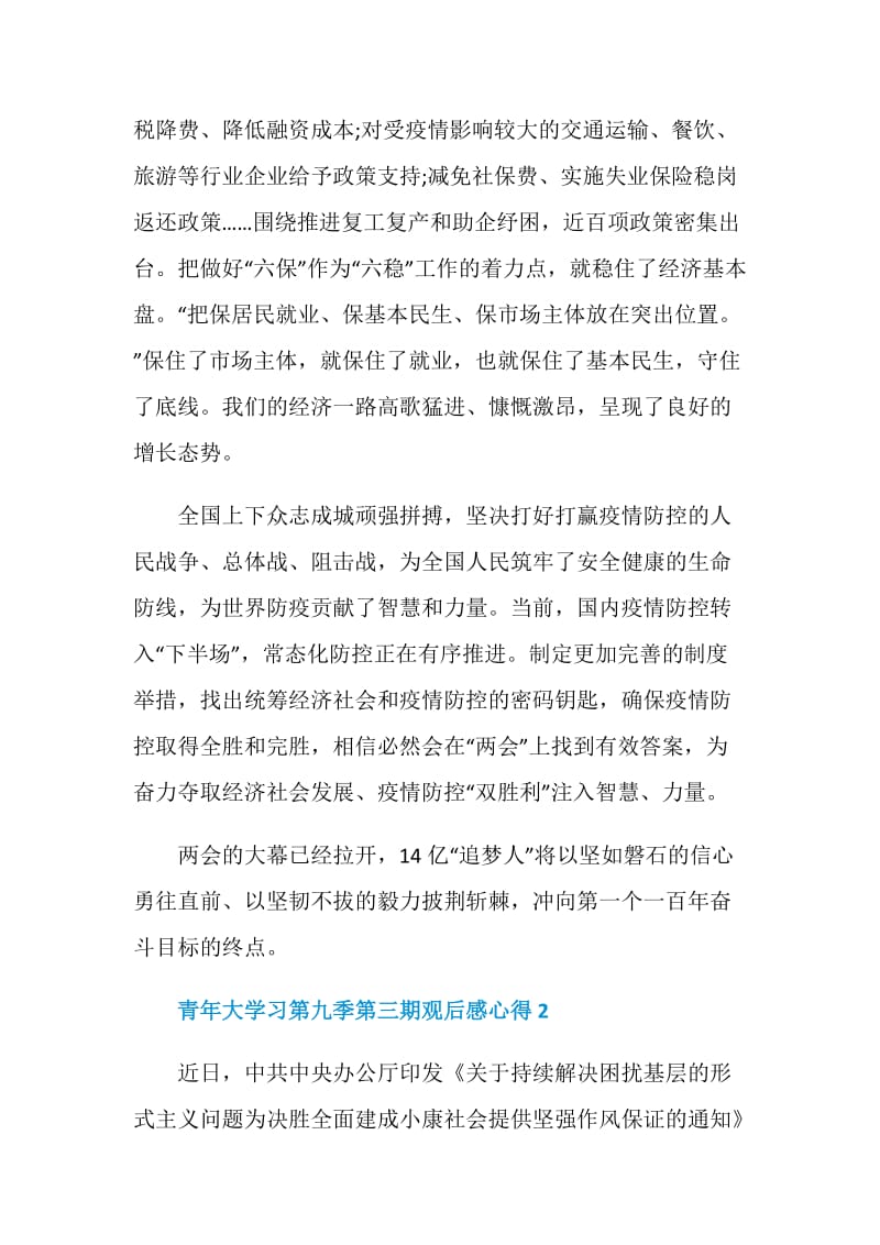 青年大学习第九季第三期观后感心得最新5篇精选.doc_第2页