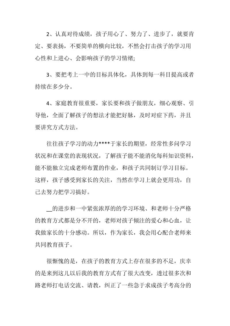 总结家长会家长发言5篇.doc_第2页