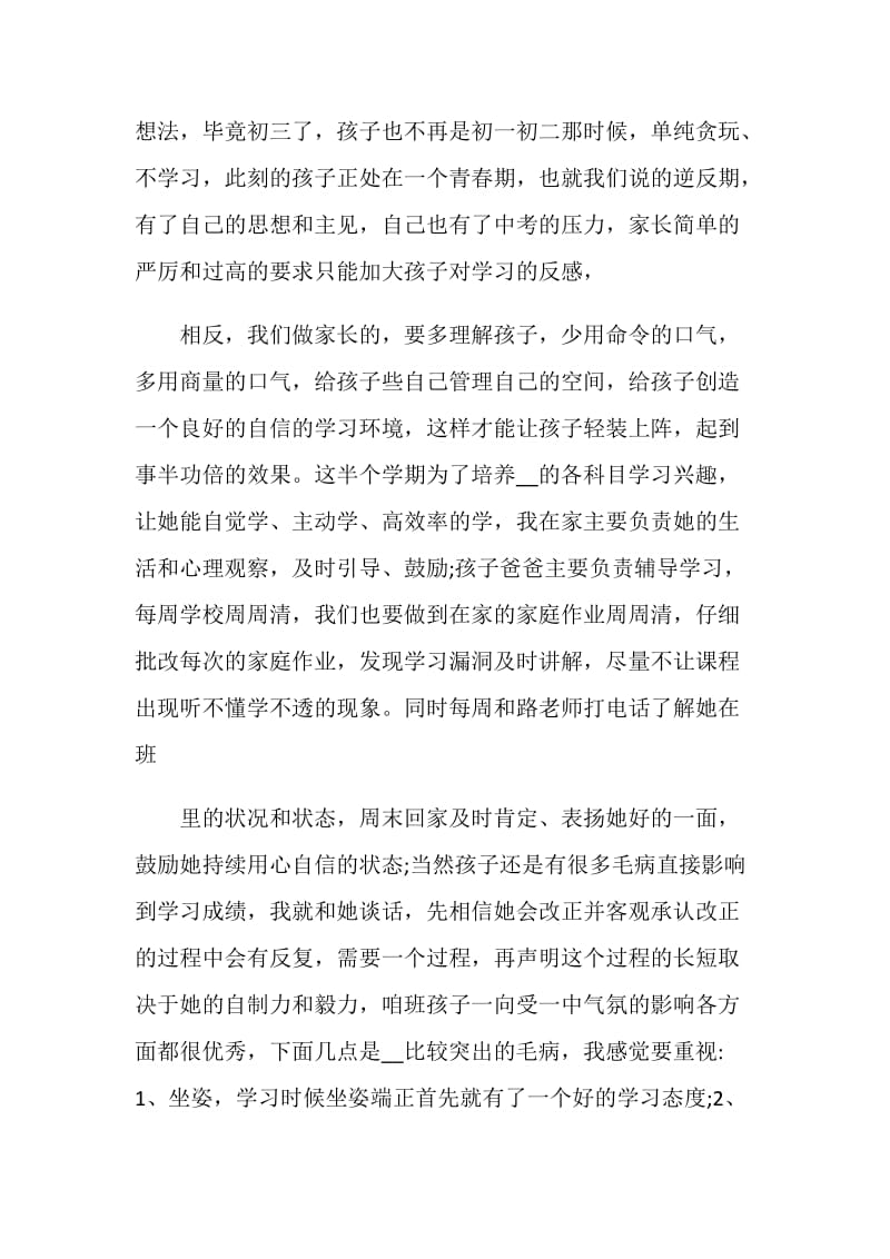 总结家长会家长发言5篇.doc_第3页