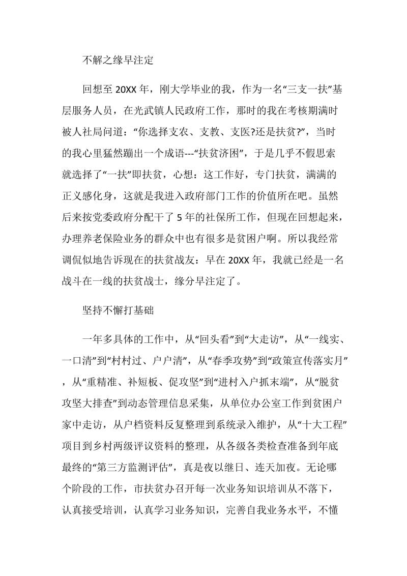 2020我的脱贫攻坚故事征文精选5篇_1.doc_第2页