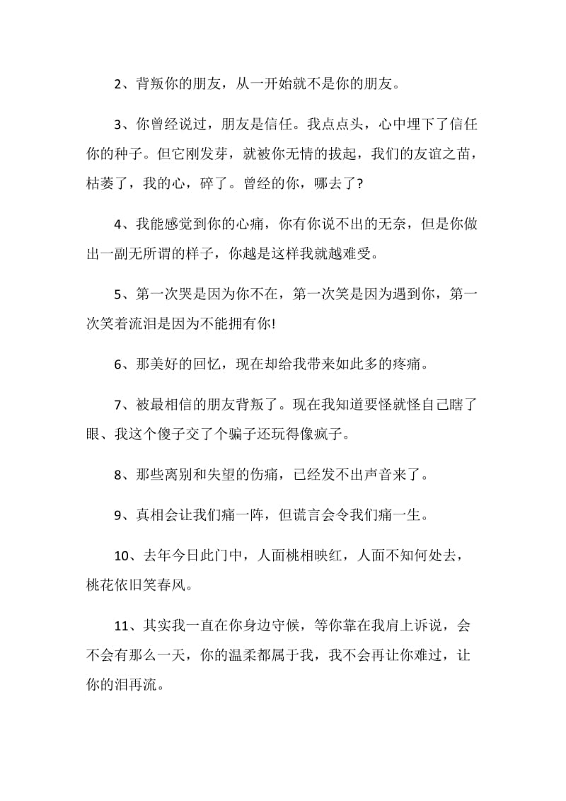 关于背叛的感言合集大全.doc_第3页