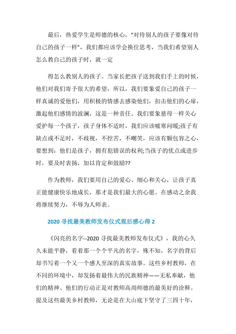 2020寻找最美教师发布仪式观后感心得5篇.doc_第3页