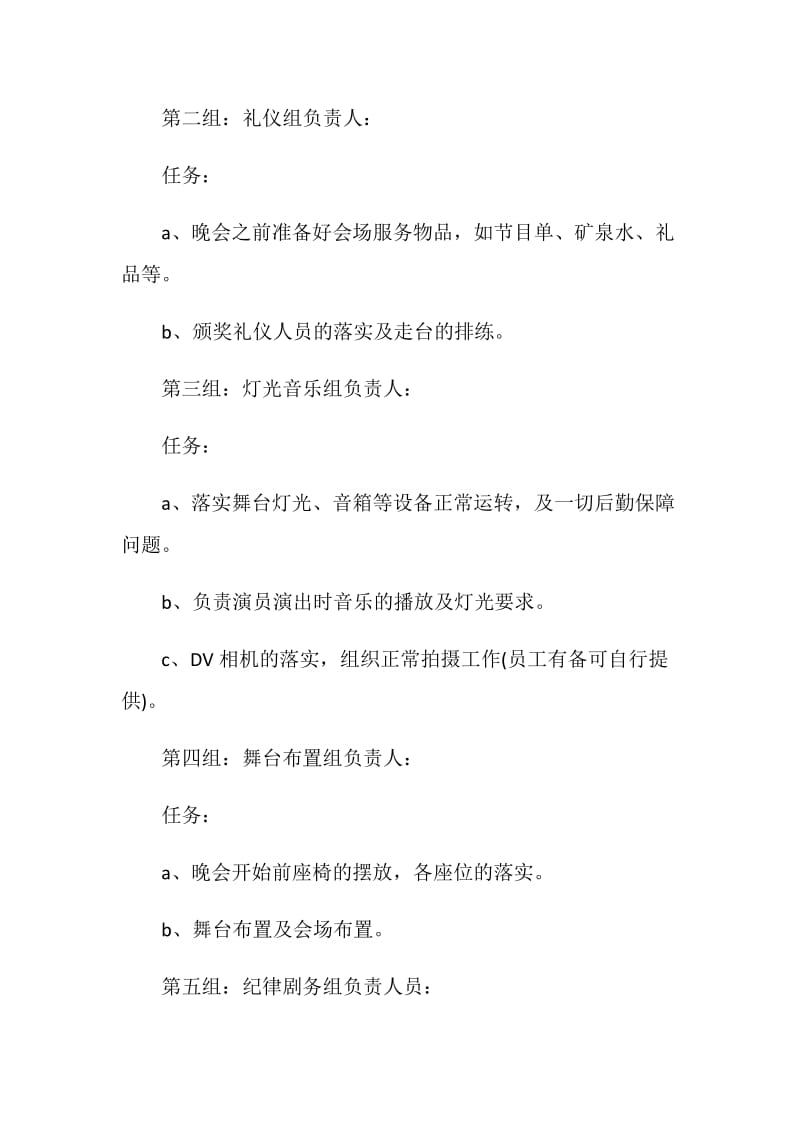 中秋晚会策划方案模板精选5篇.doc_第3页