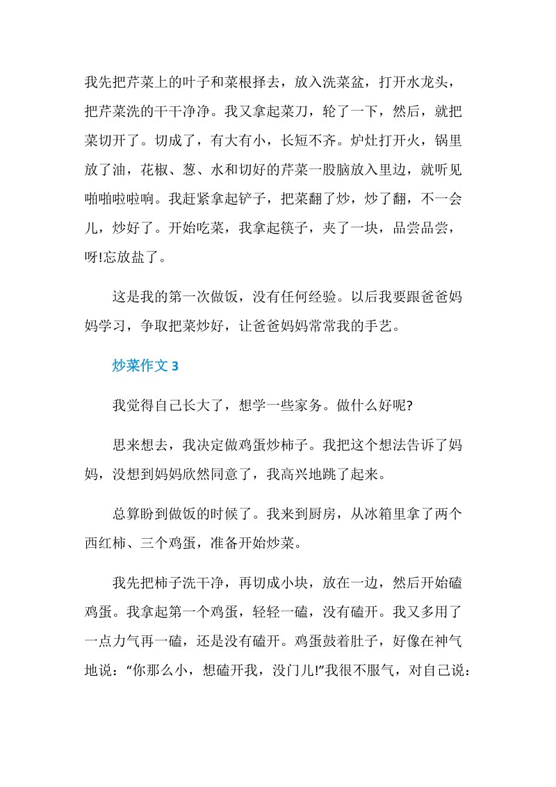 炒菜作文九年级10篇集合.doc_第2页