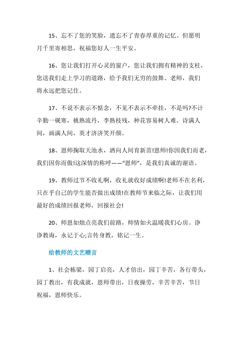 给教师的临别赠言大全2020.doc_第3页